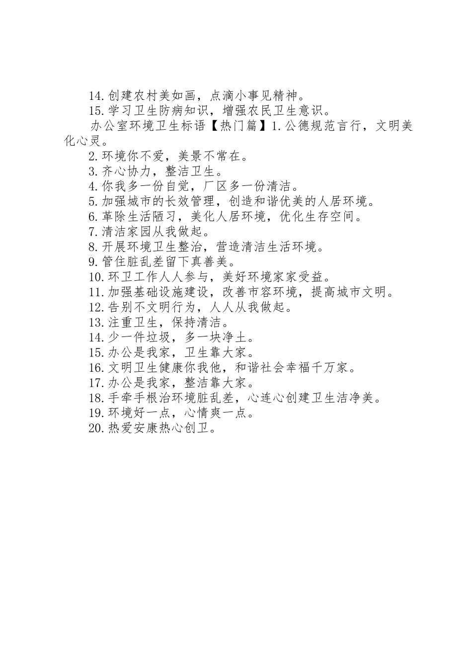 办公室环境卫生标语集锦_第2页