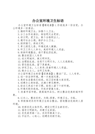 办公室环境卫生标语集锦