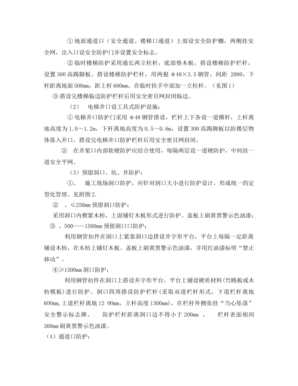 《安全技术》之“四口”“五临边”安全防护措施 _第2页