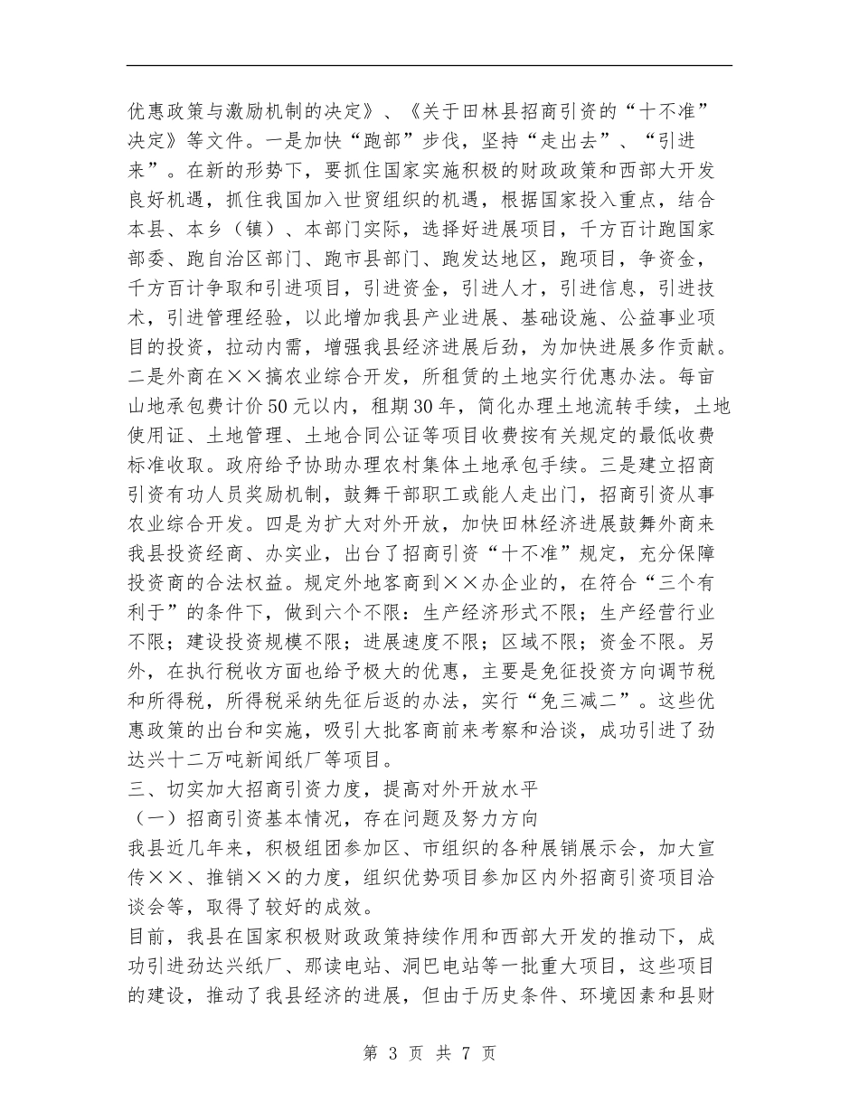 ××县对外开放工作总结_第3页