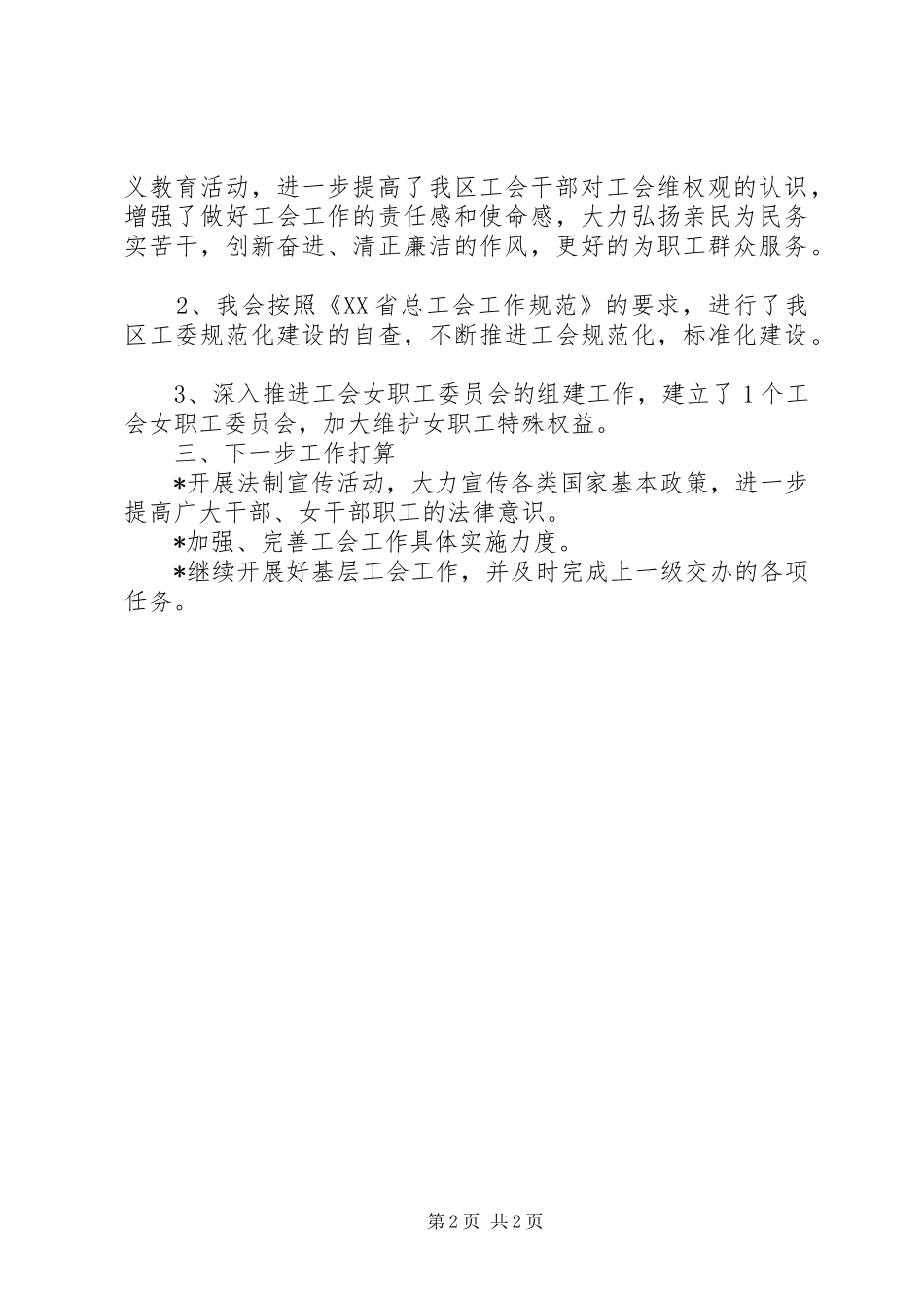 工委基层工会工作总结_第2页