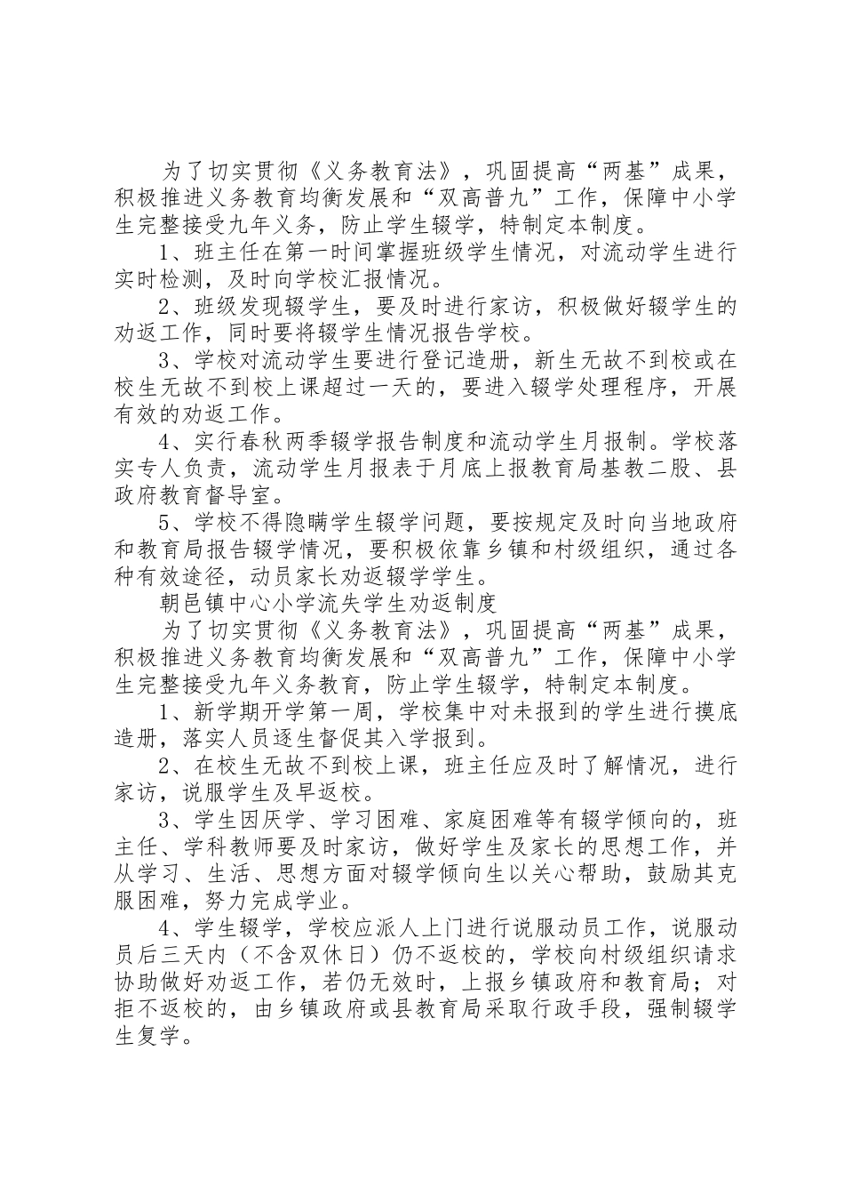 华店镇中心小学控辍保学规章制度 _第2页