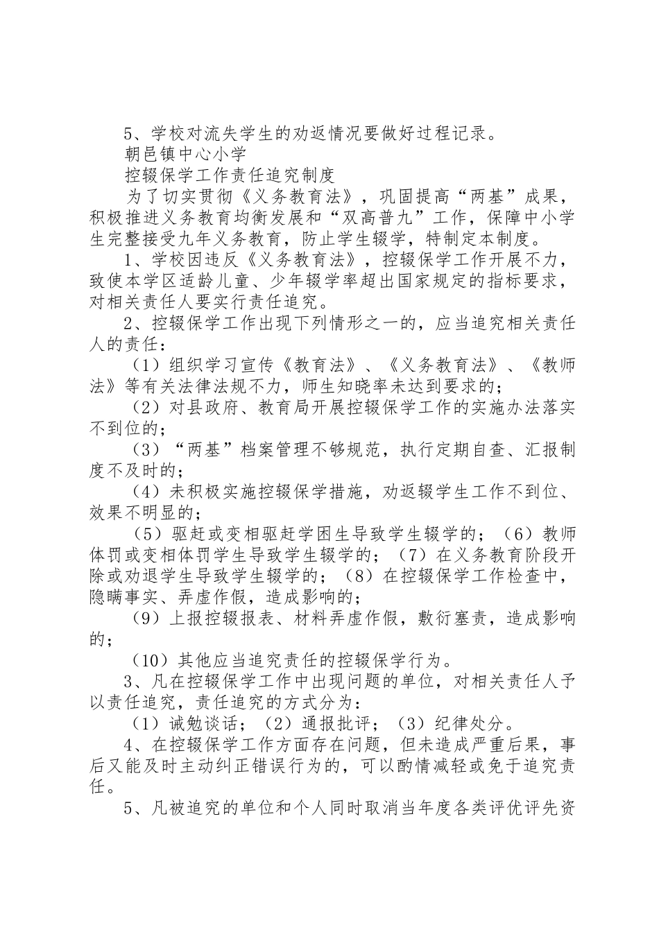 华店镇中心小学控辍保学规章制度 _第3页
