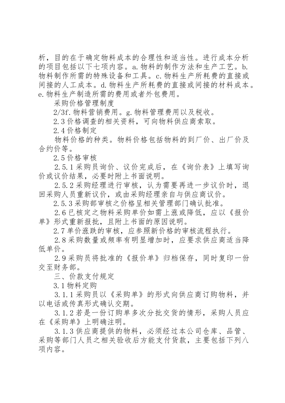 集团公司价格规章制度管理_第2页