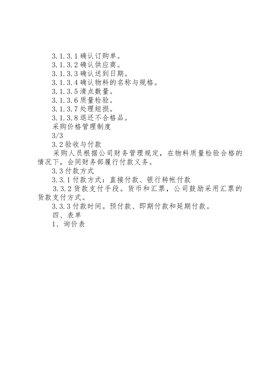 集团公司价格规章制度管理_第3页