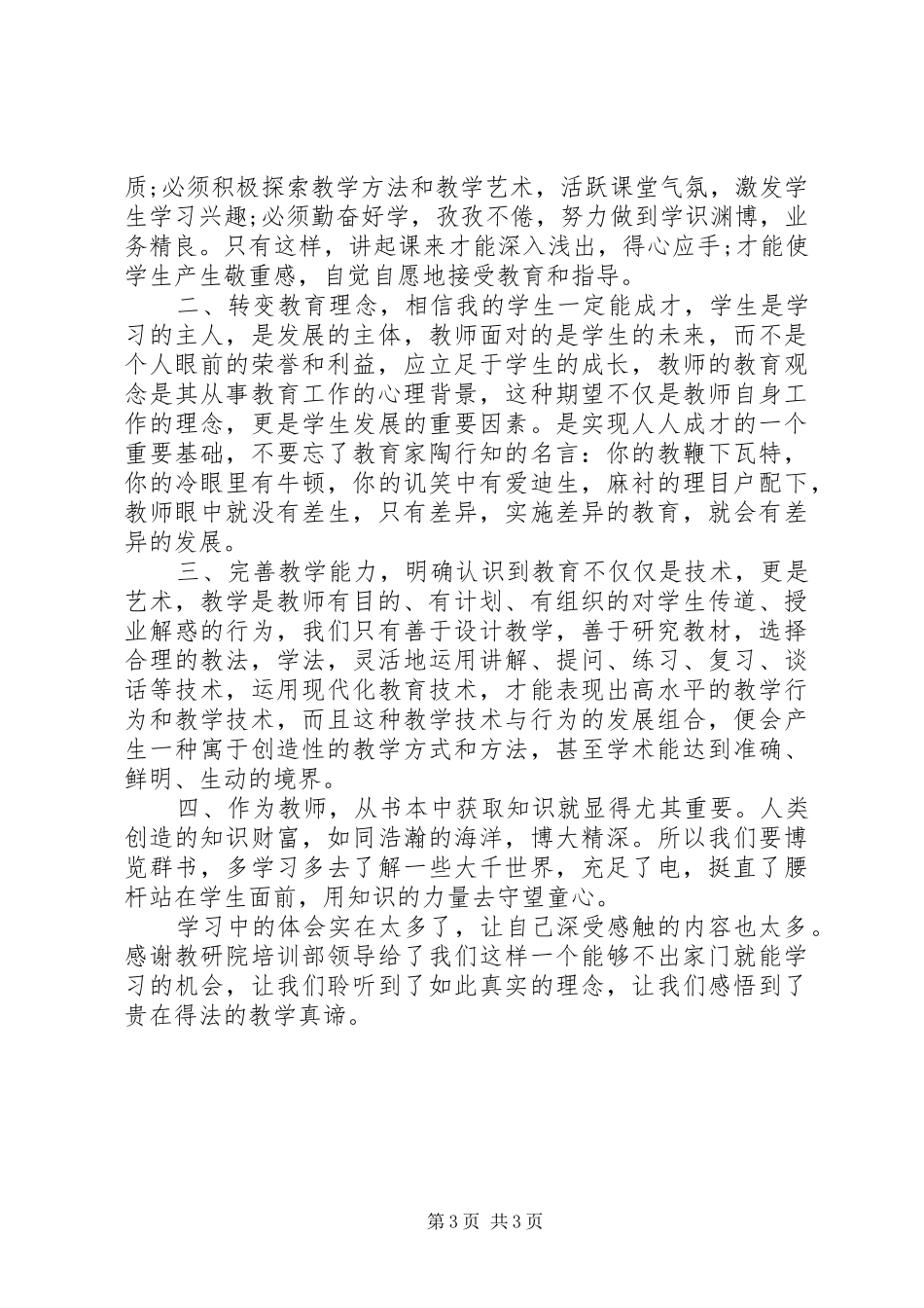 单位继续教育培训总结_第3页