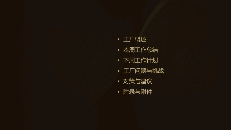 承德工厂周报.课件_第2页