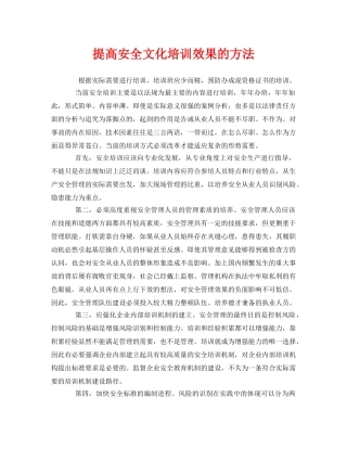 《安全文化》之提高安全文化培训效果的方法 