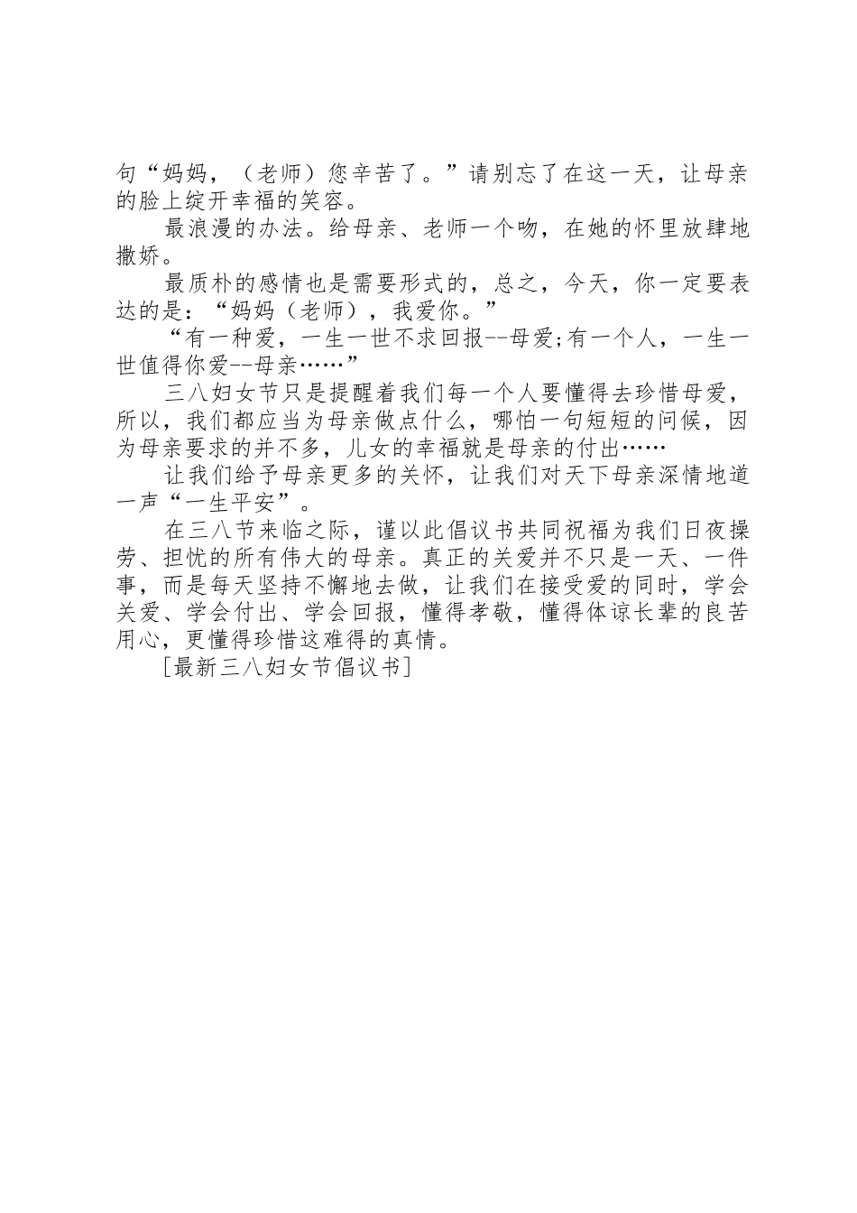 最新三八妇女节倡议书范文_第2页