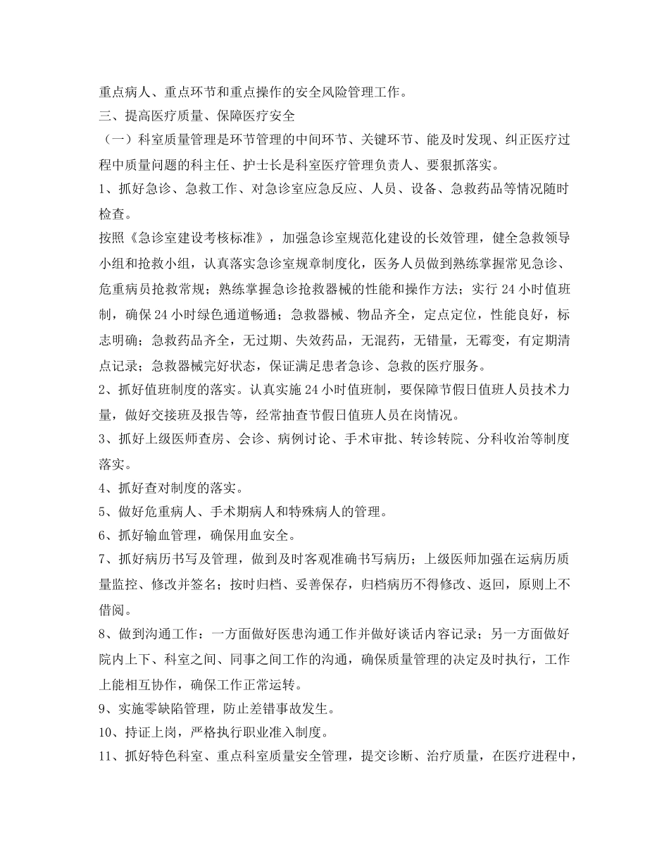 《安全管理文档》之医疗质量、安全管理工作计划 _第2页