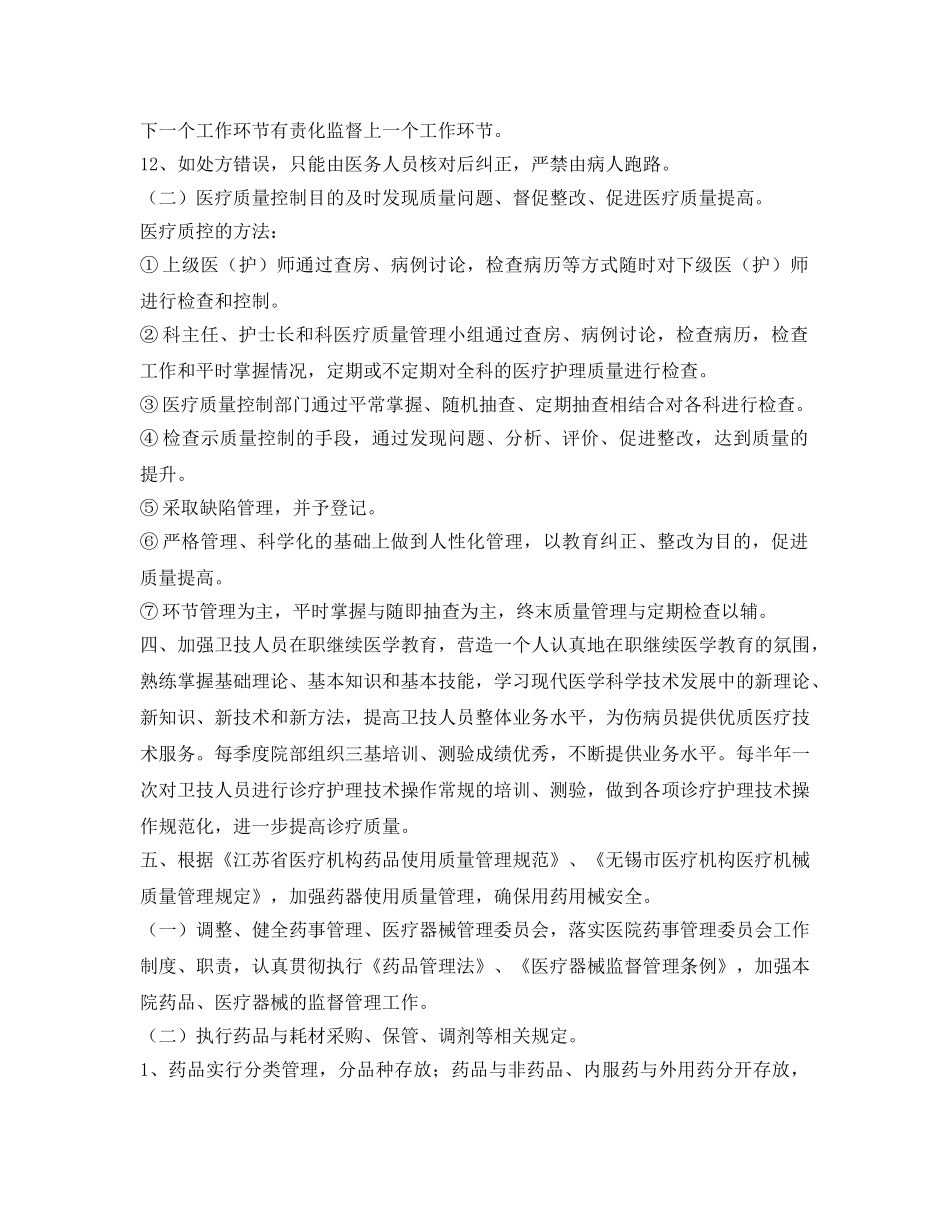 《安全管理文档》之医疗质量、安全管理工作计划 _第3页