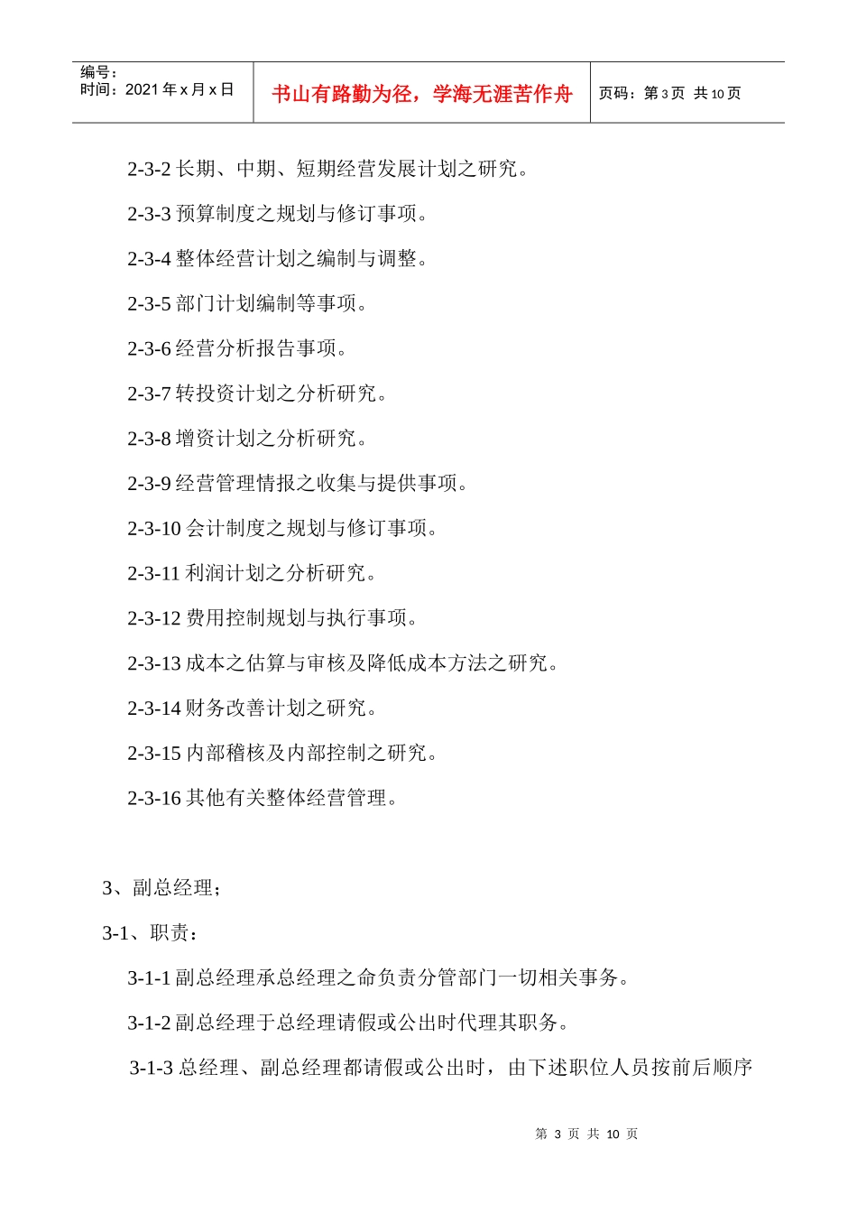 部门或岗位职责施行细则_第3页