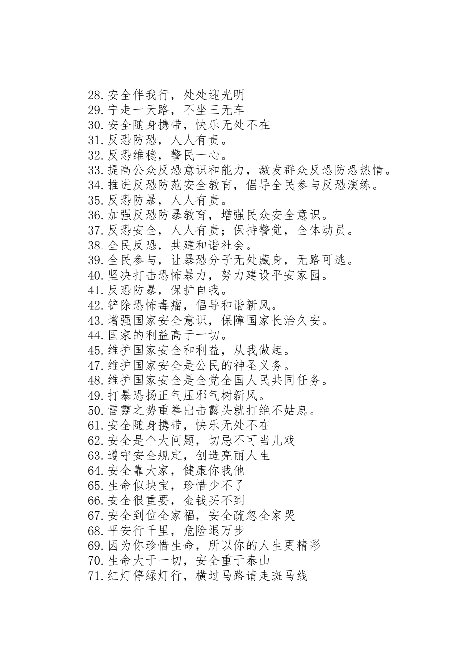 国家安全教育日宣传标语集锦条_第2页