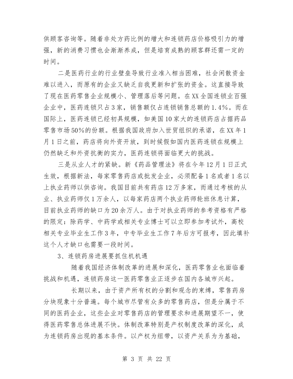 2024华东医药采购中心商业计划与2024协会活动策划书汇编_第3页