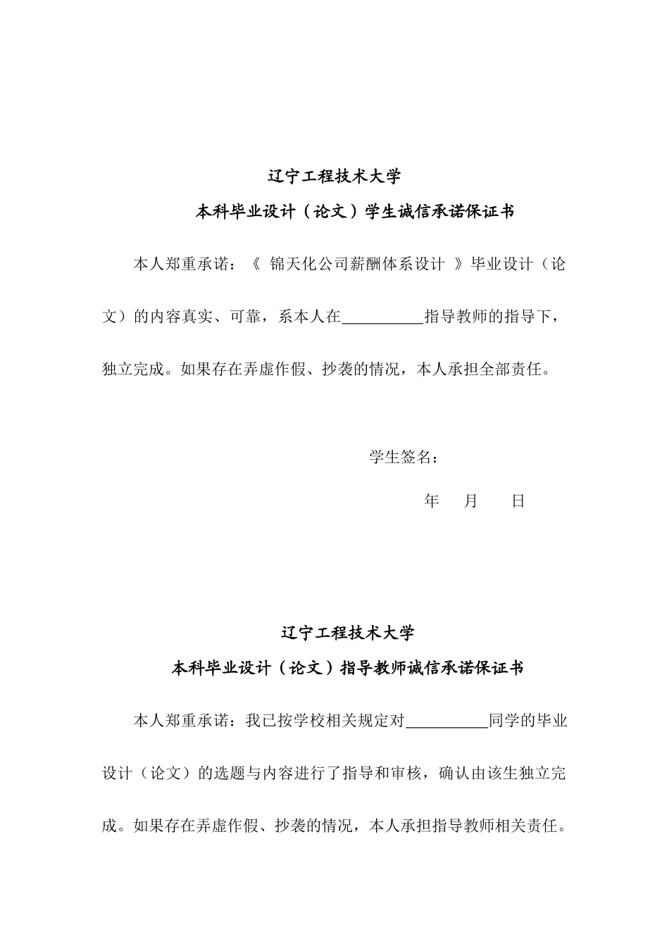 魏晓磊锦天化公司薪酬薪酬体系设计_第3页