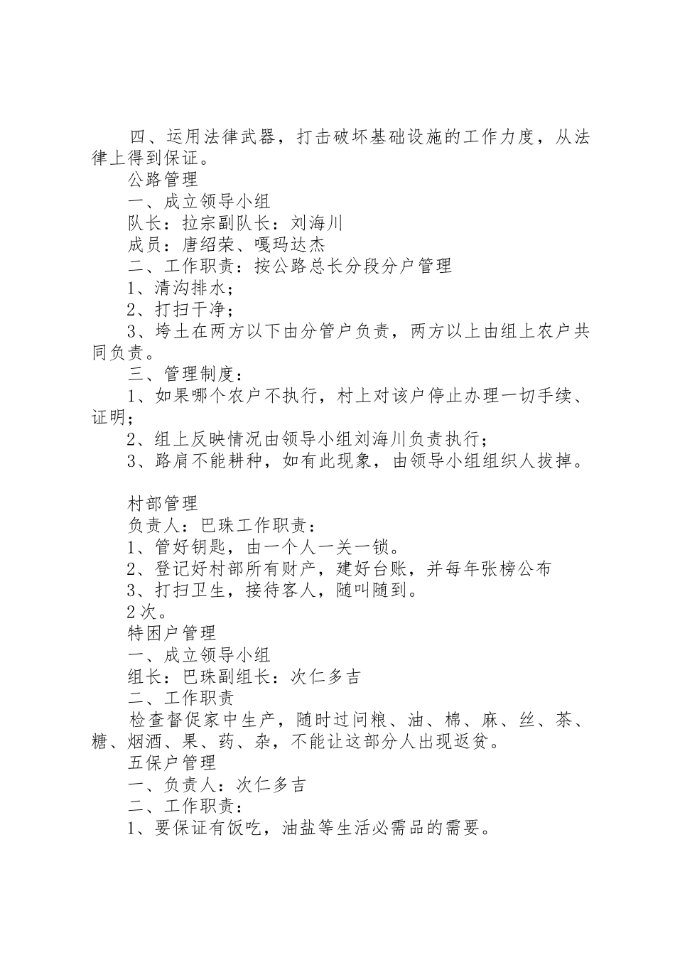 驻村工作组学习规章制度细则_第2页