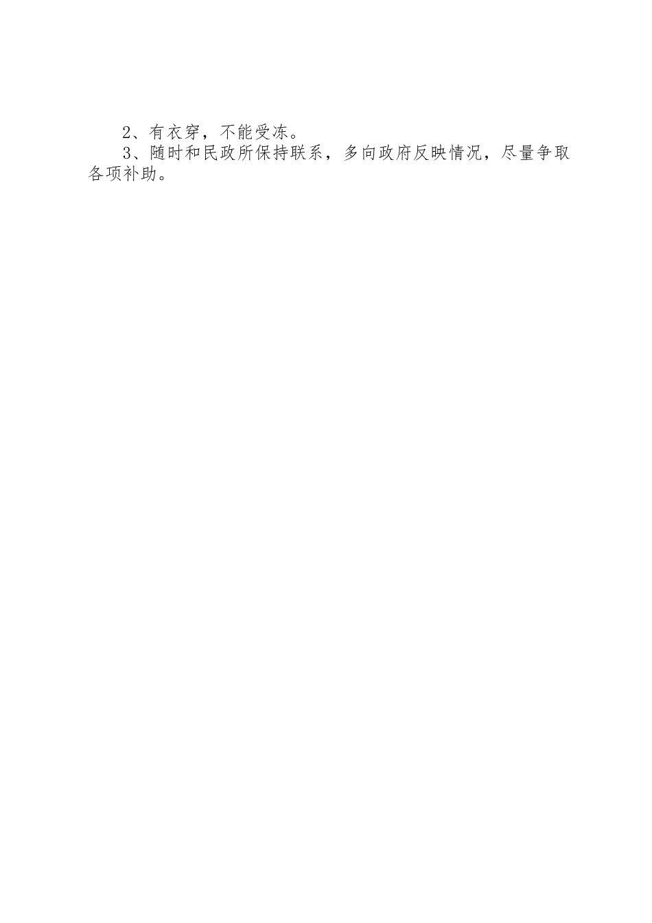 驻村工作组学习规章制度细则_第3页