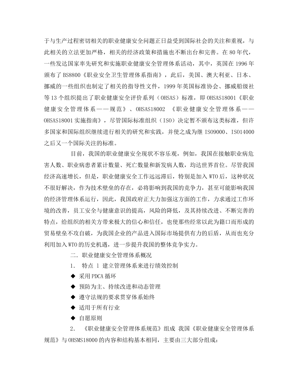 《管理体系》之OHSAS18000职业健康安全管理体系 _第2页