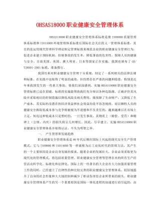 《管理体系》之OHSAS18000职业健康安全管理体系 