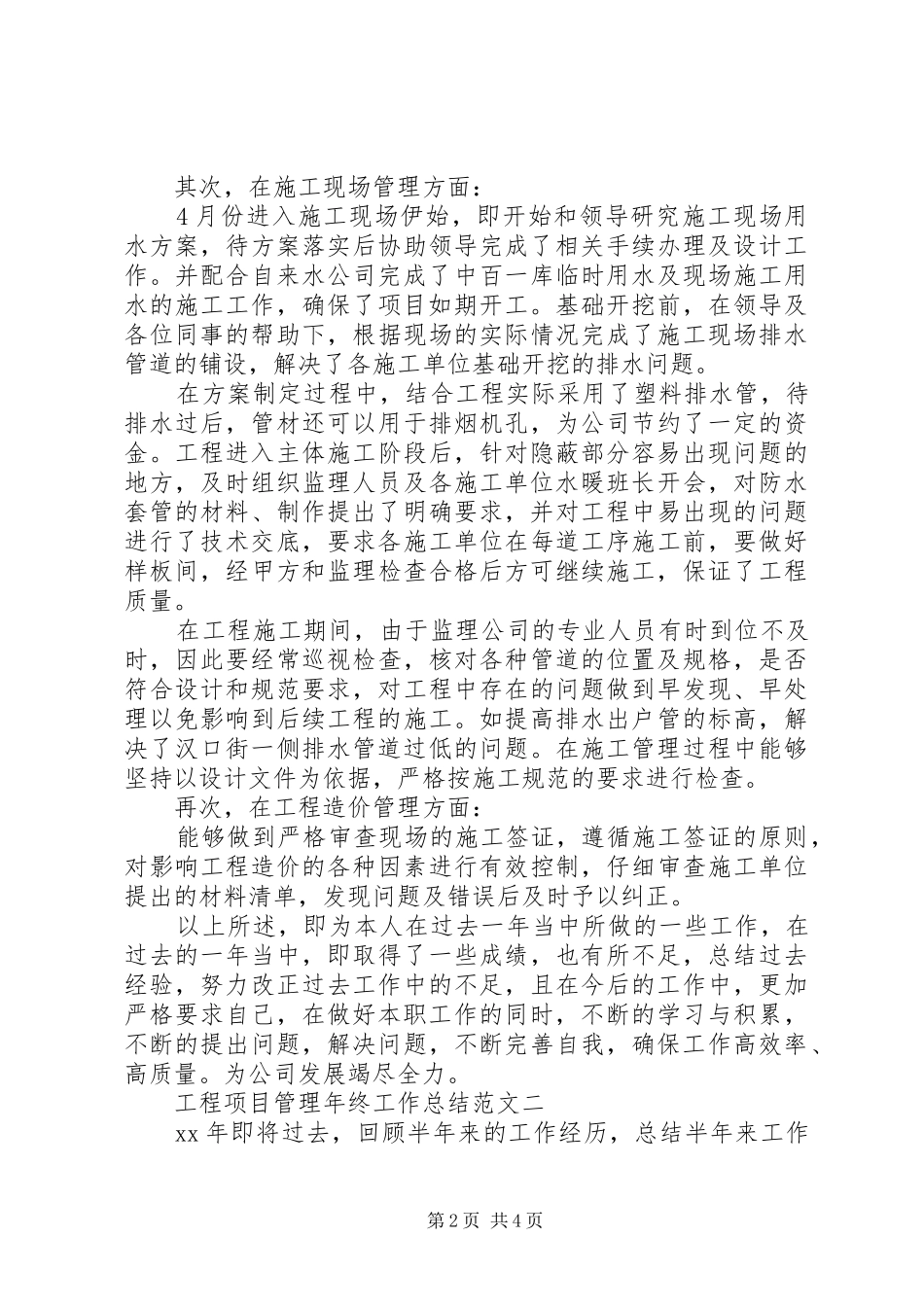 工程项目管理年终工作总结范文_第2页