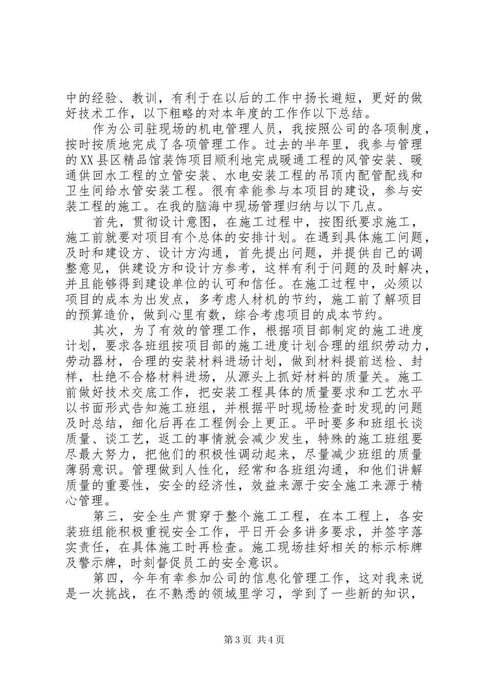 工程项目管理年终工作总结范文_第3页