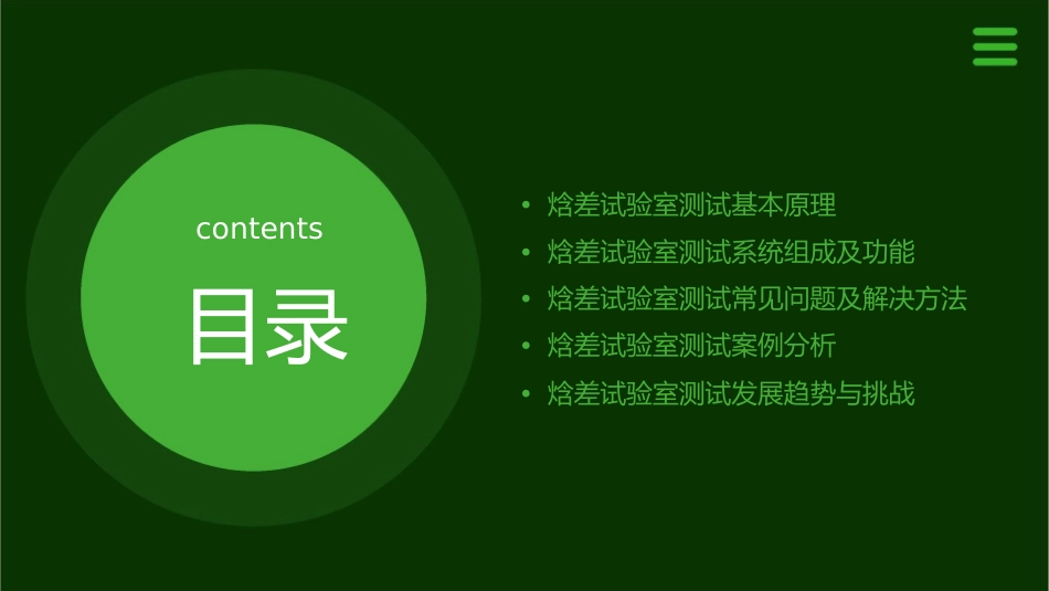 焓差试验室测试基本原理和常见问题讲述资料课件_第2页