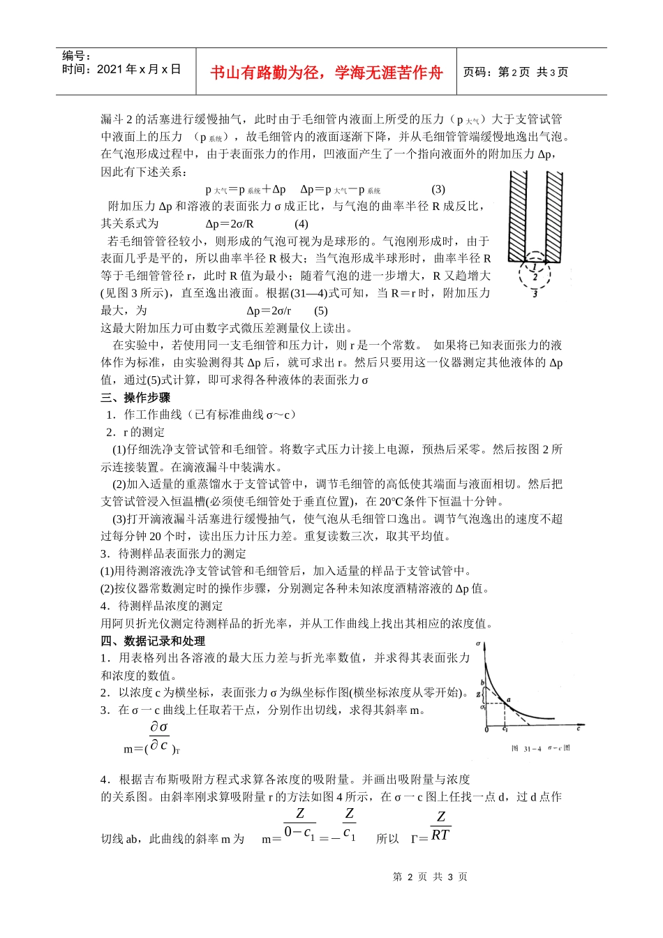 最大气泡压力法测定溶液的表面张力_第2页