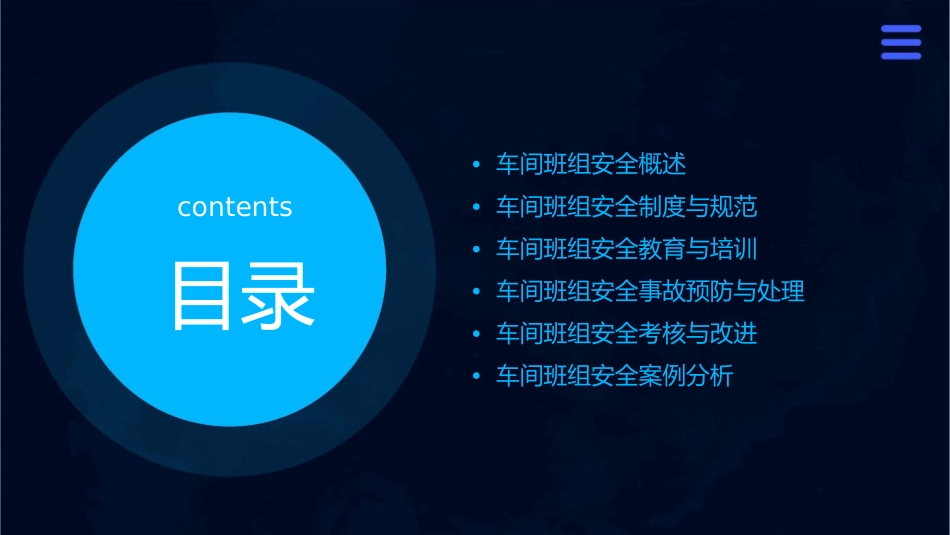 车间班组安全管理课件_第2页