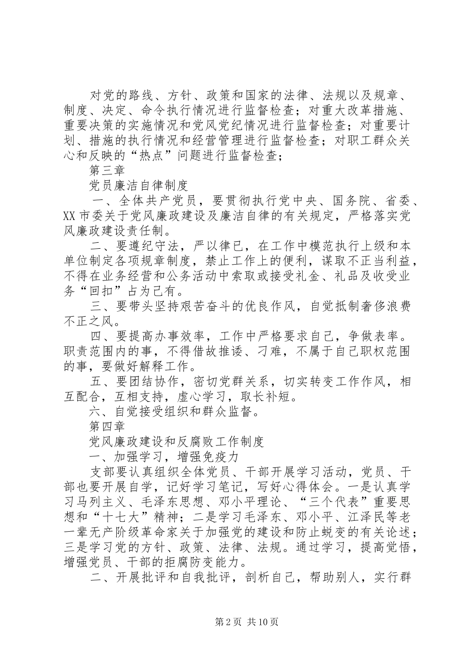 纪检监察工作规章制度 _第2页