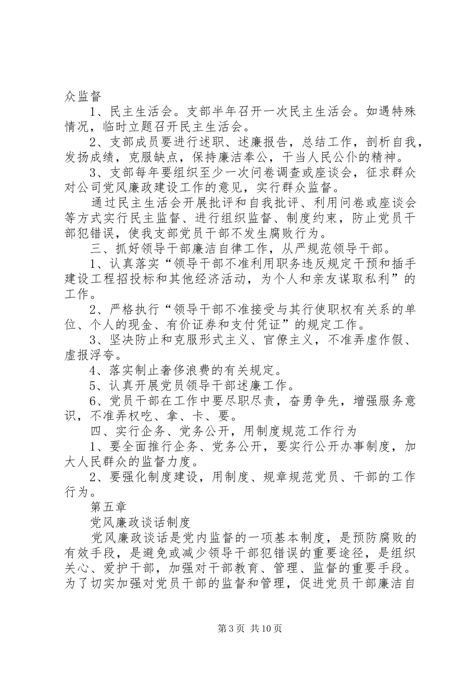 纪检监察工作规章制度 _第3页