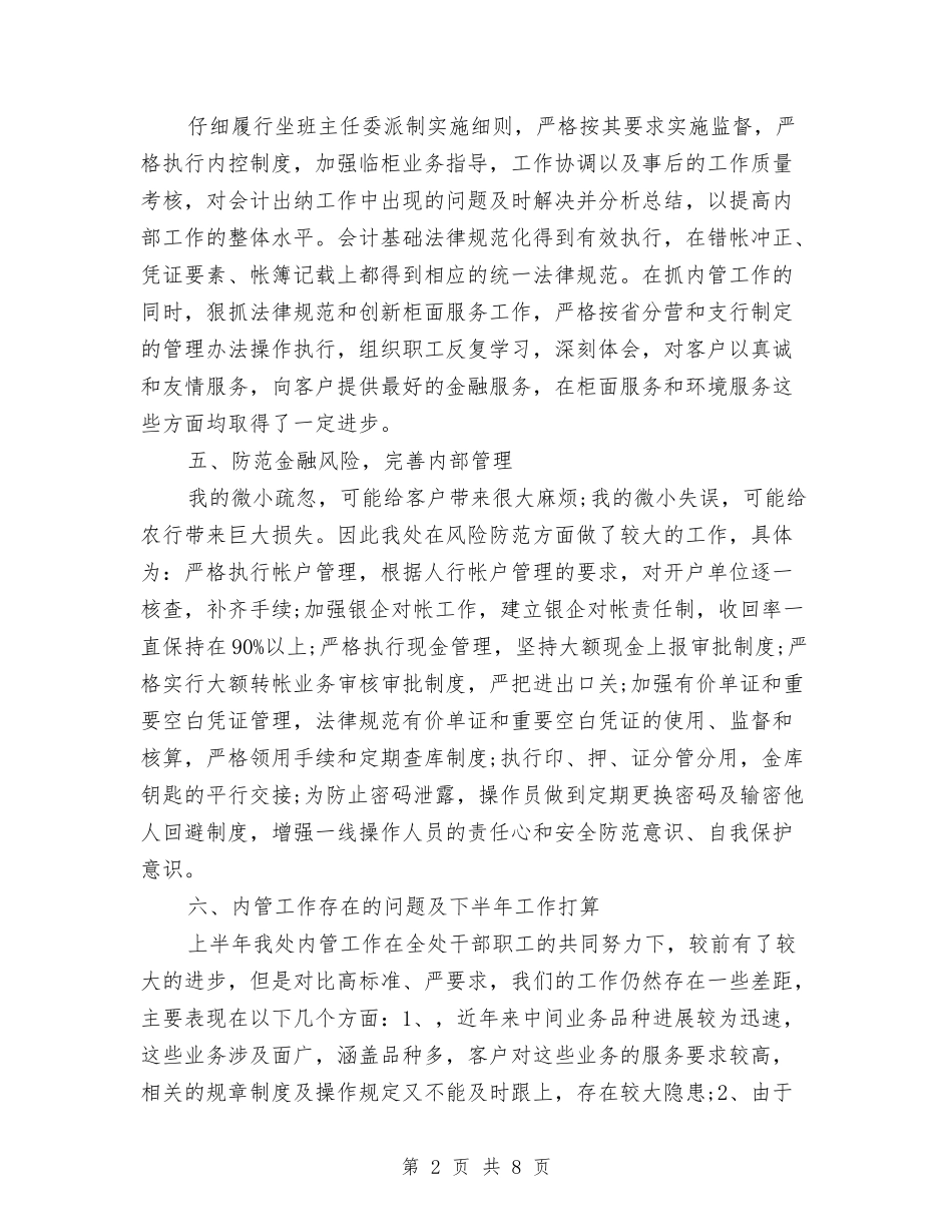 2024年银行理财经理个人工作总结范文与2024年银行票据业务工作计划范文汇编_第2页
