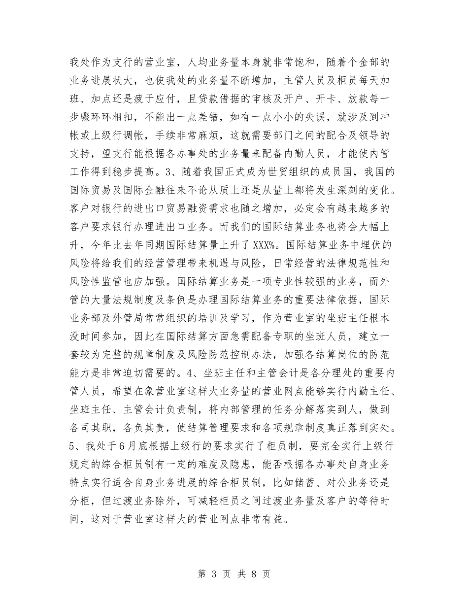 2024年银行理财经理个人工作总结范文与2024年银行票据业务工作计划范文汇编_第3页