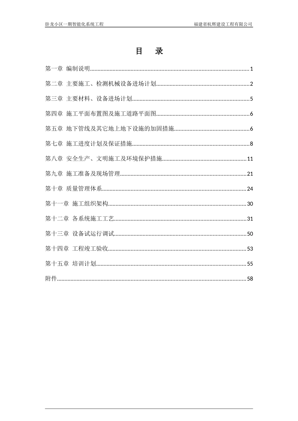 智能化小区施工组织方案培训资料_第2页