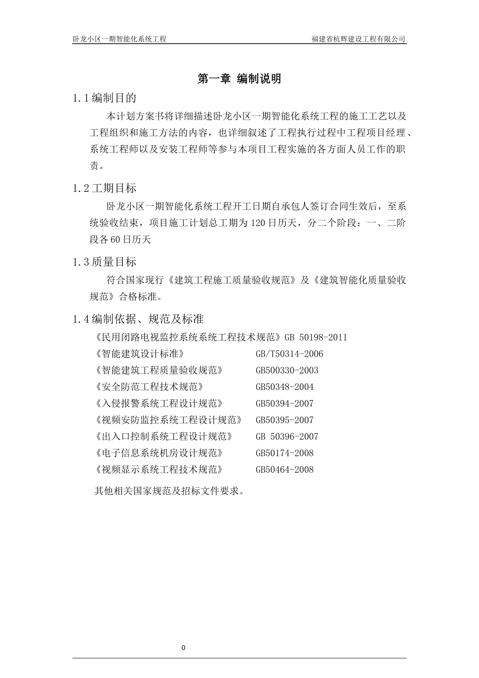 智能化小区施工组织方案培训资料_第3页