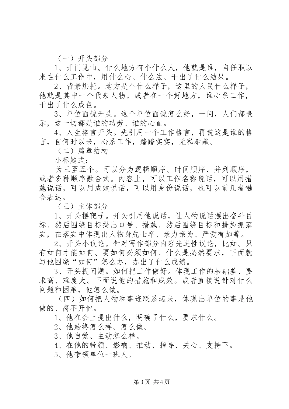 基层反映：单位、个人事迹文章写法总结_第3页