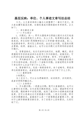 基层反映：单位、个人事迹文章写法总结