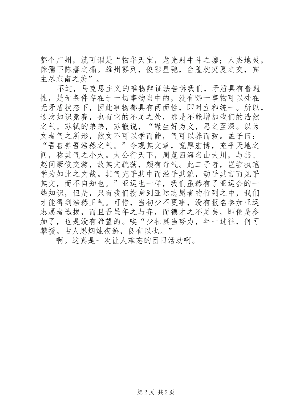 大学团支部团日活动总结_第2页