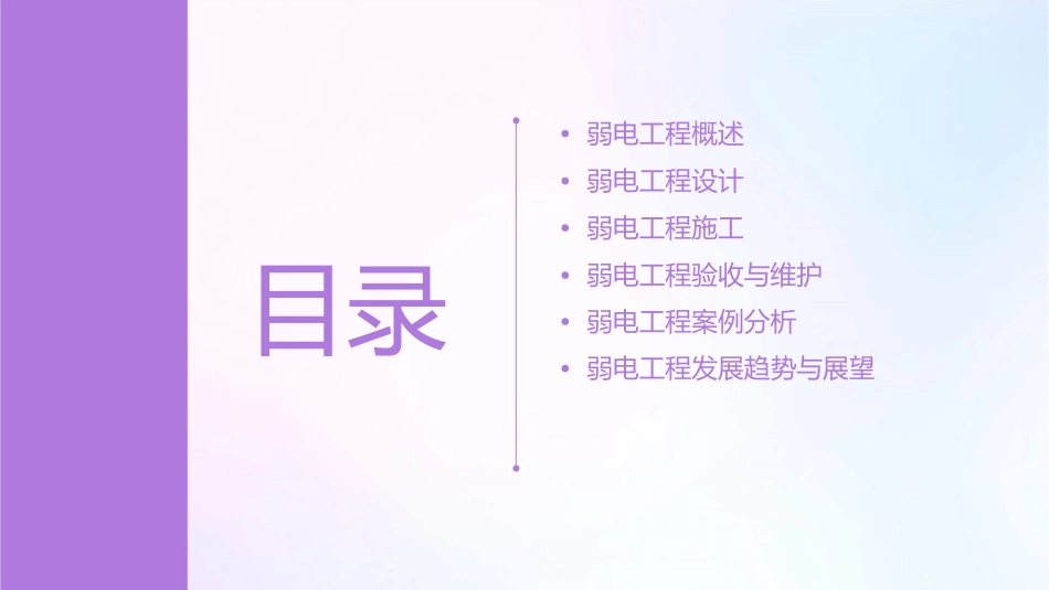 浅谈弱电工程课件_第2页