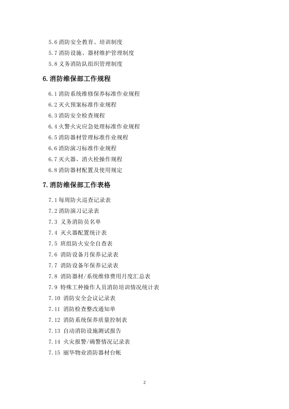 消防维保部工作手册_第2页