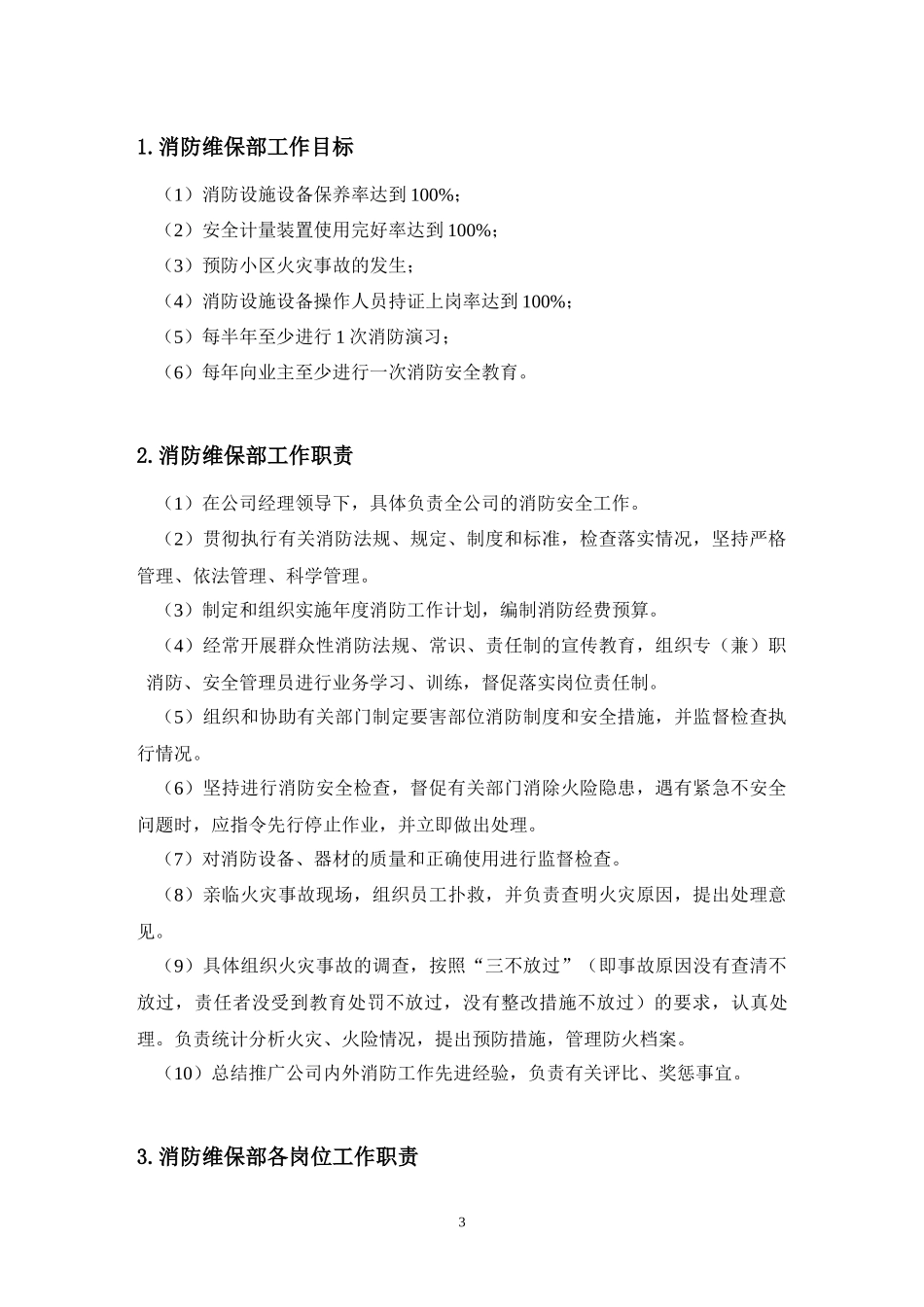消防维保部工作手册_第3页