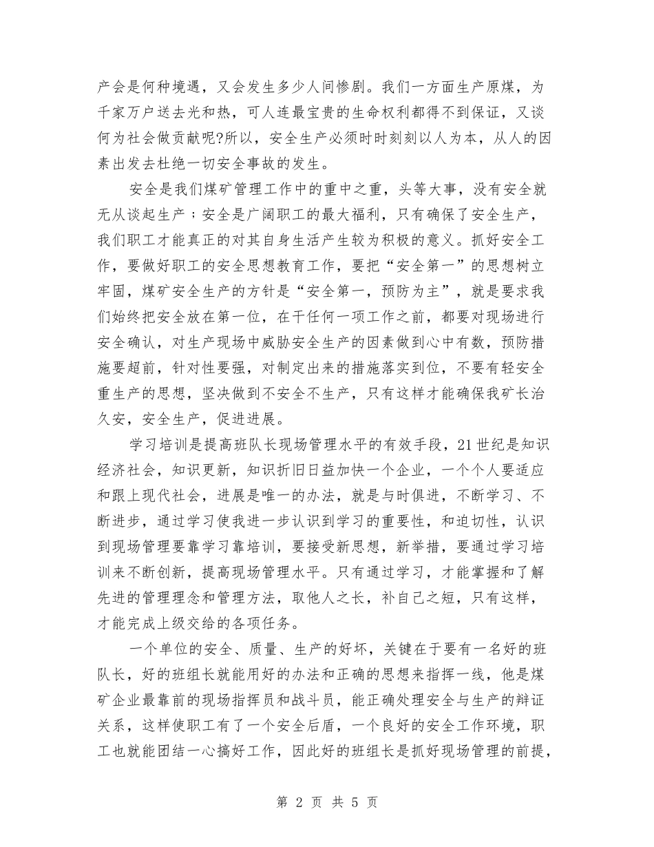 2024年第15个安全生产月活动总结范文与2024年第26个全国土地日宣传活动总结范文汇编_第2页