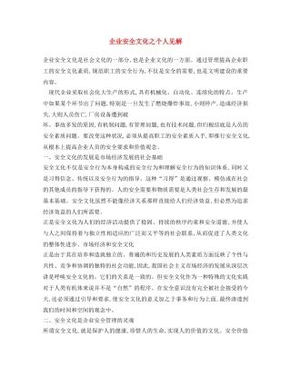 《安全文化》之企业安全文化之个人见解 