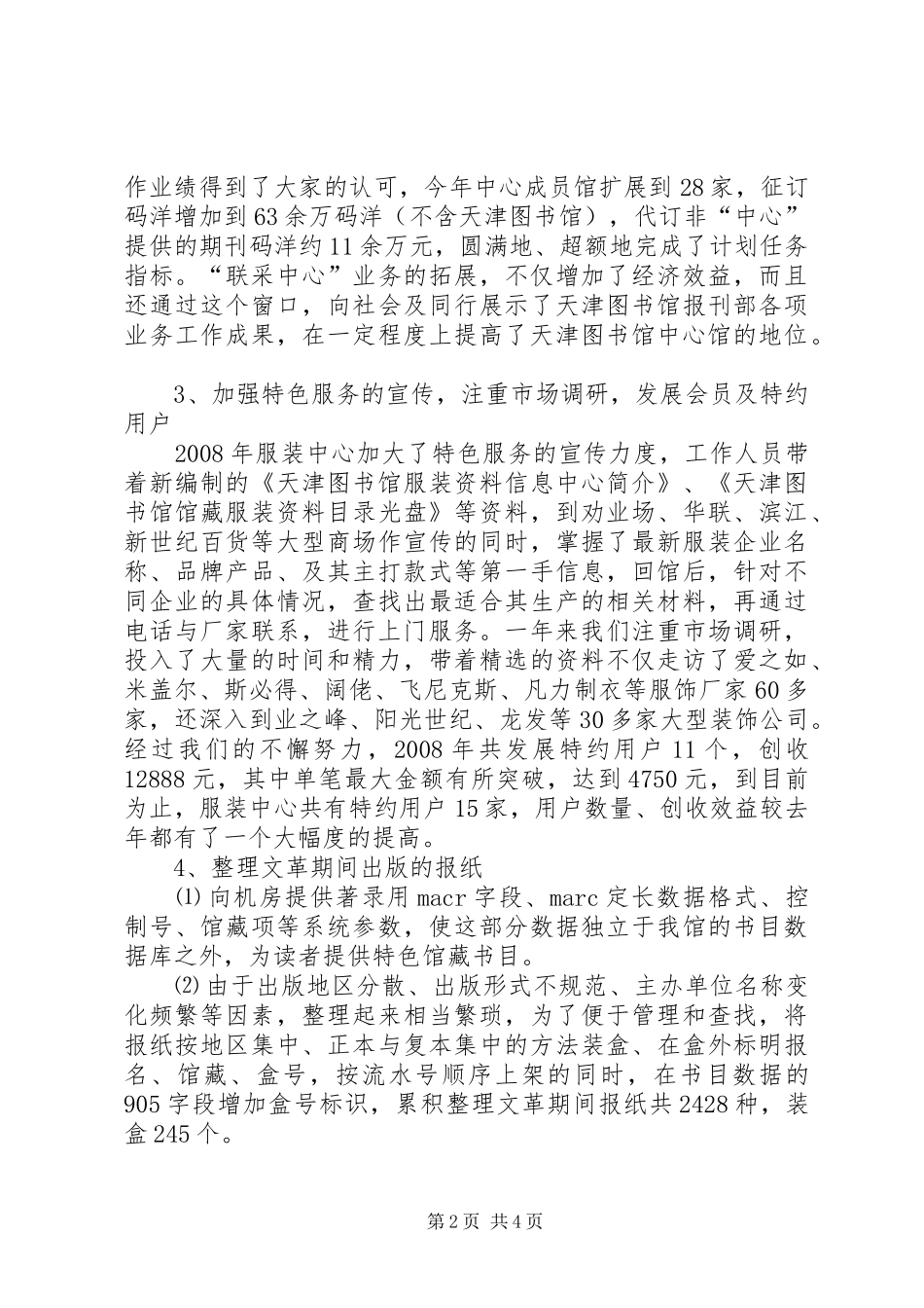 单位报刊部征订工作年度总结_第2页