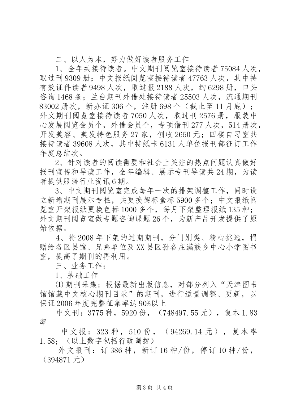 单位报刊部征订工作年度总结_第3页