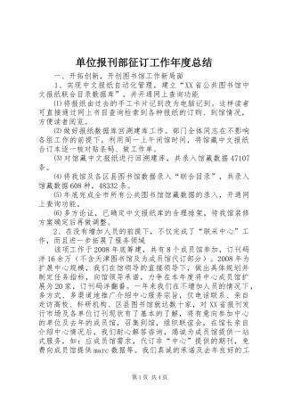 单位报刊部征订工作年度总结