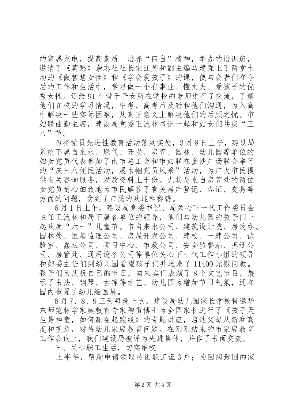 妇女委员会XX年上半年工作总结_第2页