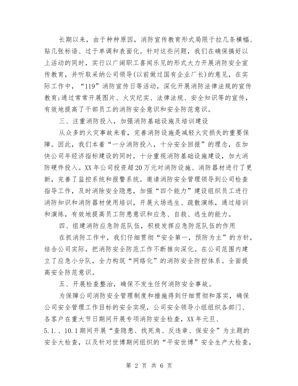 2024年消防个人总结范文与2024年消防员年度工作总结范文汇编_第2页