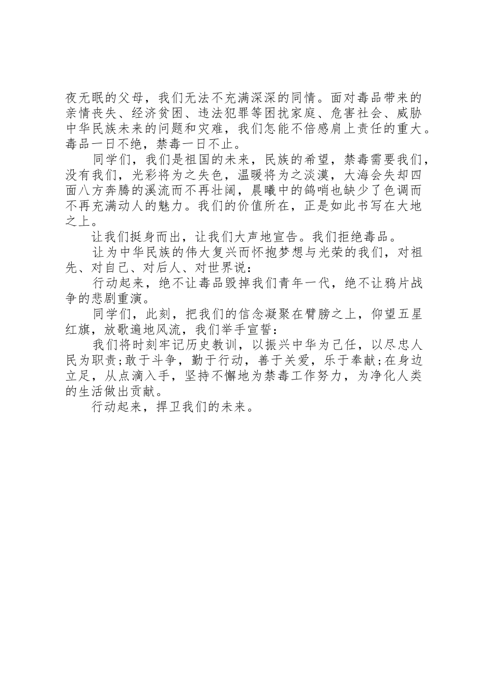 小学禁毒教育倡议书范文_第3页