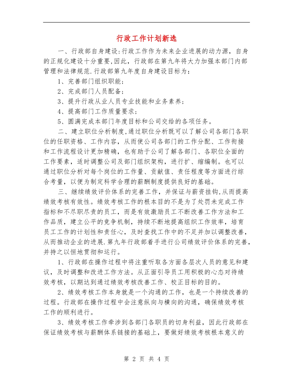 行政工作计划新选_第2页