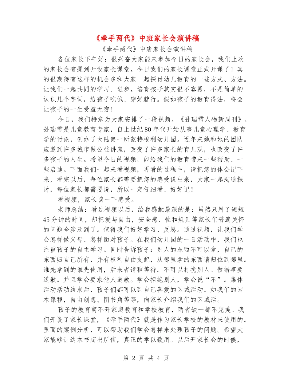 《牵手两代》中班家长会演讲稿_第2页